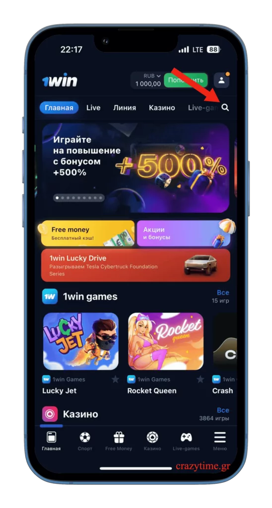 поиск игры в приложении 1Win
