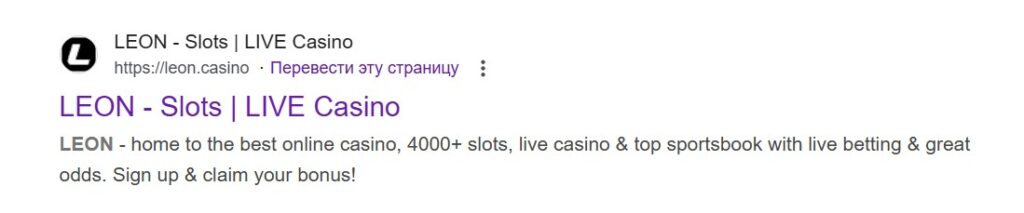 Казино Leon в поиске Google